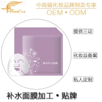 电商蚕丝补水保湿面膜化妆品公司贴牌加工厂