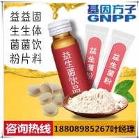 广东地区综合益生菌粉来配方加工|OEM/ODM贴牌代加工厂商