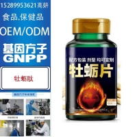 牡蛎肽来配方ODM|营养食品OEM代加生产​