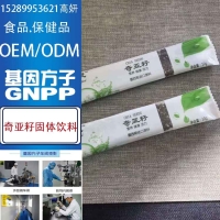 生物公司奇亚籽固体饮料代加工工厂