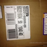 深圳德莎代理商出售德莎60251胶带
