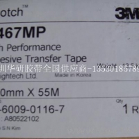 深圳3m代理商出售3m467mp胶带