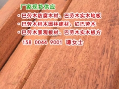 巴劳木多少钱一方厂家直销库存优惠价格巴劳木怎么卖图2