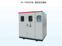 矿用高低压开关柜KYGC图1