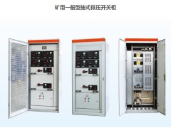 矿用高低压开关柜KYGC图3
