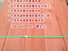 巴劳木景观木材加工、巴劳木景观凉亭防腐木、巴劳木户外景观板材图3