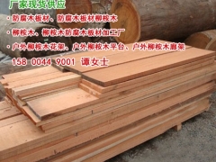 超环保天然园林景观红柳桉木凉亭木屋材料、黄柳桉木最新市场价格图2