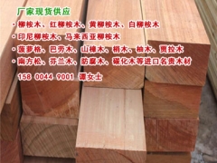 超环保天然园林景观红柳桉木凉亭木屋材料、黄柳桉木最新市场价格图3