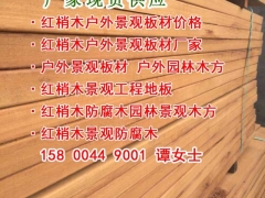 超耐磨红梢木地板、红梢木实木家具、红梢木楼梯、红梢木扶手图3