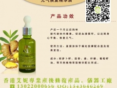 香港艾妮产后舒缓清滋精华油图1