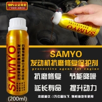 SAMYO®石墨烯纳米合金抗磨剂 DW-3X