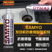 SAMYO®高分子纳米陶瓷修复剂 DW-4X