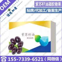 加工OEM紫苏籽油凝胶糖果贴牌厂，凝胶糖果代工定制研发商