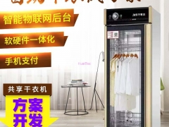 深圳迪尔西_共享干衣机方案开发_APP小程序开发图1