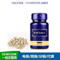 玛咖黄精片压片糖果OEM代加工厂