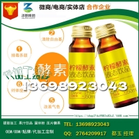 提供支持重庆柠檬鲜榨果汁饮品贴牌/来样定制厂家