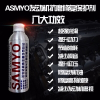 SAMYO®高分子纳米陶瓷修复剂 DW-4X