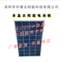 深圳中德18V100W多晶太阳能电池板