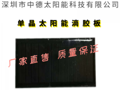 专业生产太阳能滴胶板厂家 太阳能电池板厂家图3