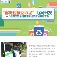 深圳迪尔西科技_智能垃圾桶app/回收站app开发