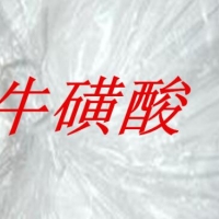 郑州豫兴食品级牛磺酸 营养强化剂