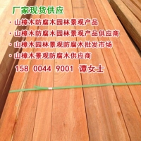 最新户外山樟木地板价格、定制山樟木防腐木规格报价、山樟木实木