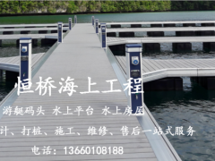 铝合金结构浮码头改造、维修图1