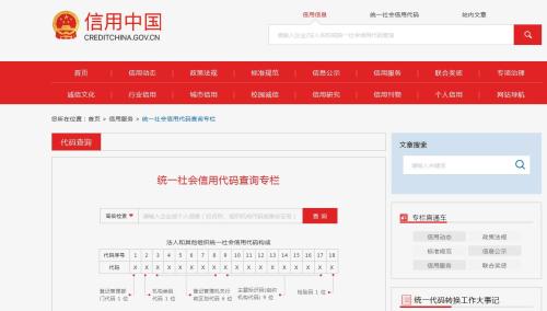 信用中国网站截图。