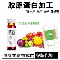 实力承接蔓越莓酵素饮品ODM代加工微商直销