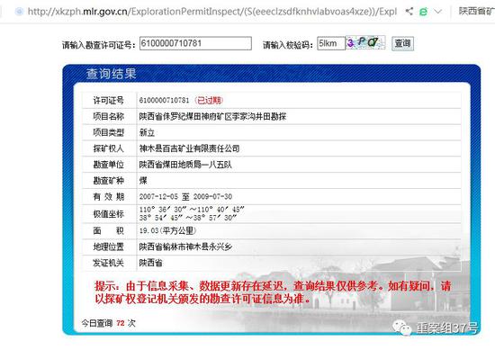 ▲李家沟煤矿在自然资源部官网上显示的探矿项目许可。        网页截图