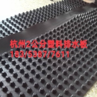 杭州建筑车库蓄排水板%2公分塑料排水板