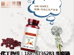 虹口黑枸杞压片糖果oem生产加工企业图1