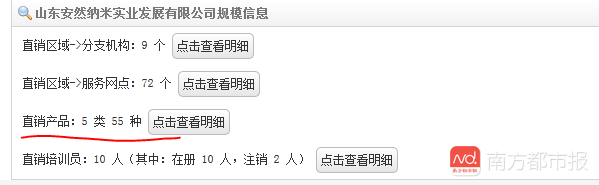 山东安然纳米公司获准直销的产品只有55种.PNG