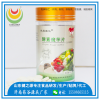 健之源复合酵素压片糖果贴牌加工 压片糖果代加工