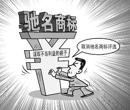 官方取消著名商标评选 侠客岛:这次要为禁令叫好！