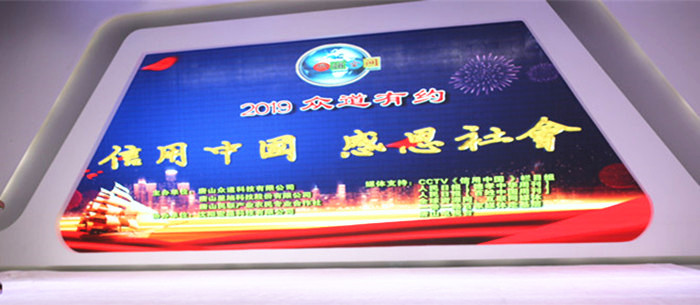 2019众道有约-信用中国感恩社会大型公益活动在河北唐山举行