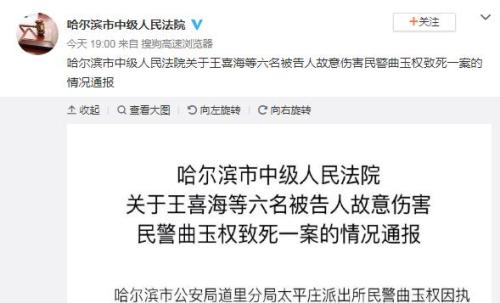 哈尔滨市中级人民法院官方微博截图 点击进入下一页