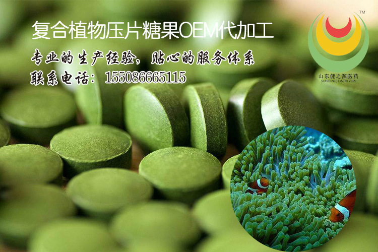 植物压片糖果代加工_meitu_1
