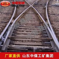 煤矿道岔  煤矿道岔规格