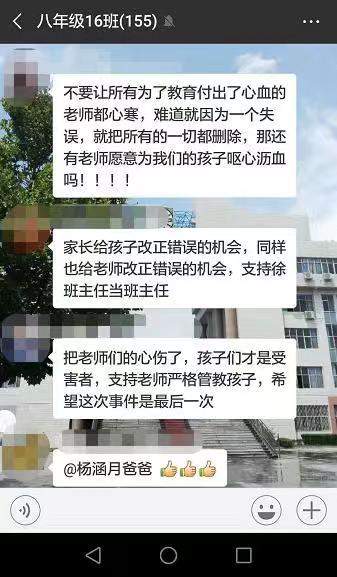 学生剃头事件当事教师被辞退 家长:给她一次机会