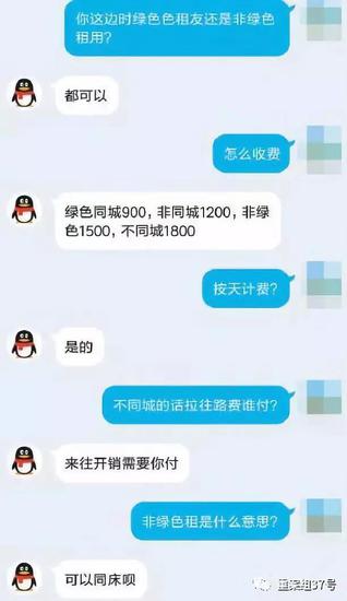 记者私聊一名在QQ 群发布绿色租友信息的女子后，对方表示可以同床。    手机截屏