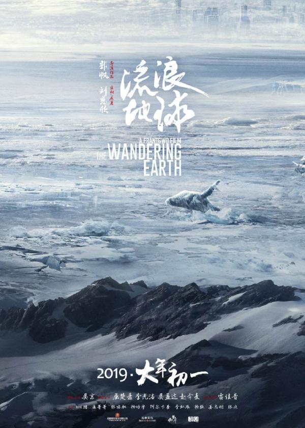 媒体:《流浪地球》证明中国可拍出世界级科幻大片
