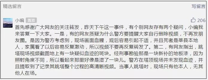 通报留言截图