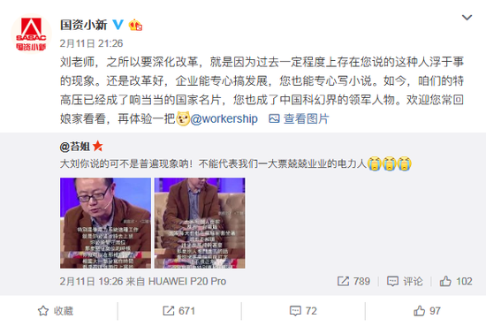 国资委回复刘慈欣电厂上班时“摸鱼”写作一说。