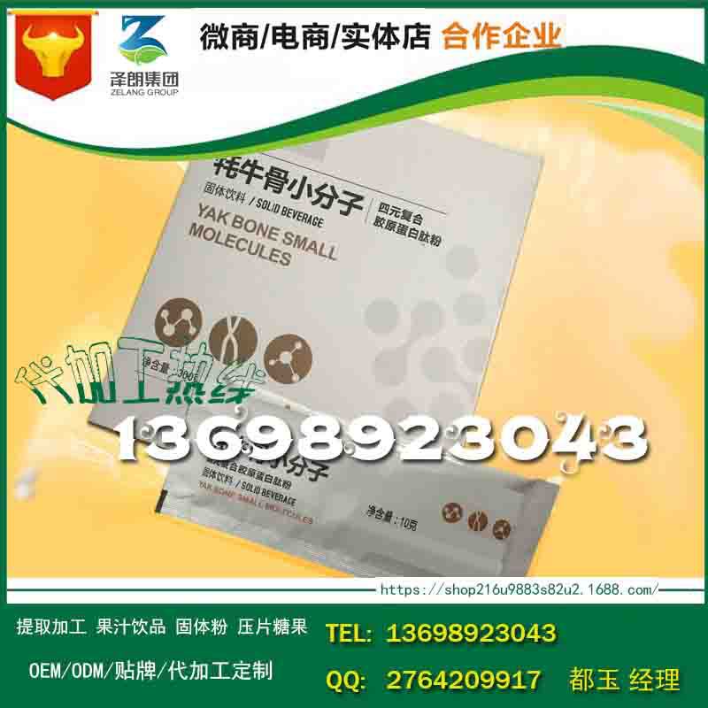 xiaobaidu-固体饮料牦牛骨多肽3