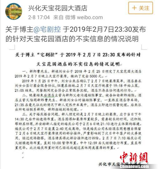 网友称婚礼布景因政府活动被拆官方回应：与事实不符