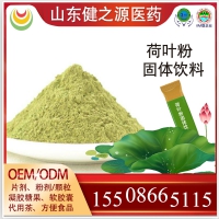 荷叶粉固体饮料代加工,白芸豆荷叶冲剂固体饮料OEM贴牌