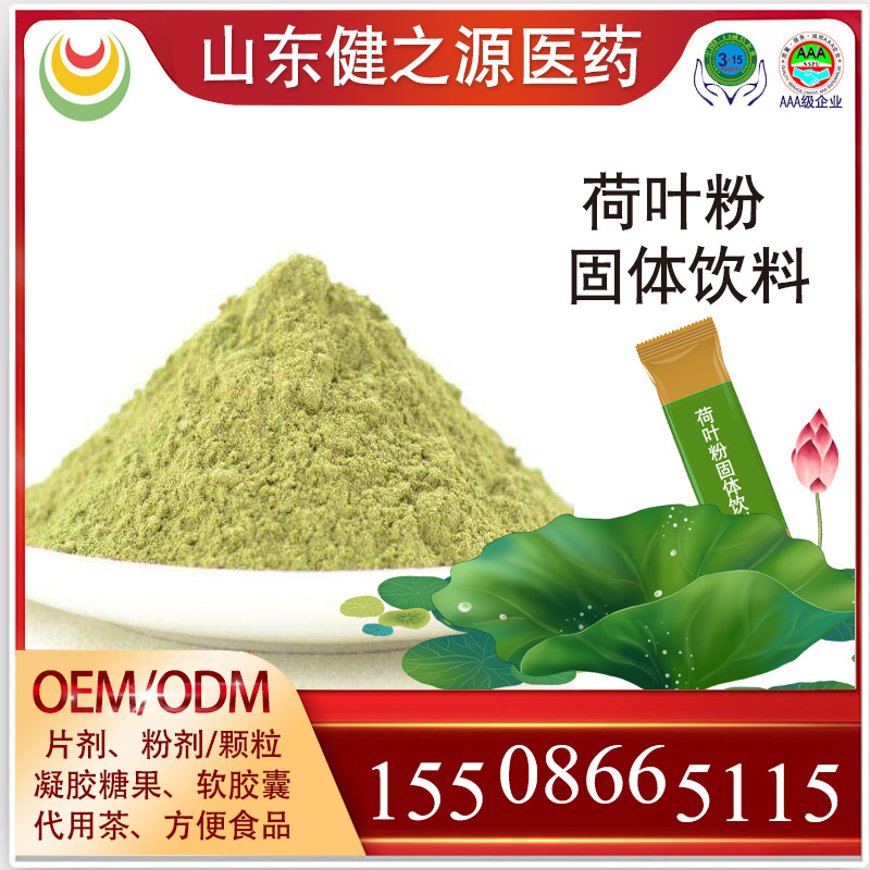 荷叶粉固体饮料