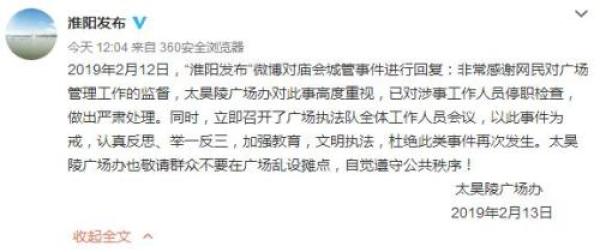 庙会上城管踢翻老人手推车 官方:涉事人员被停职