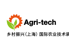 2019 乡村振兴（上海）国际农业技术装备展览会
